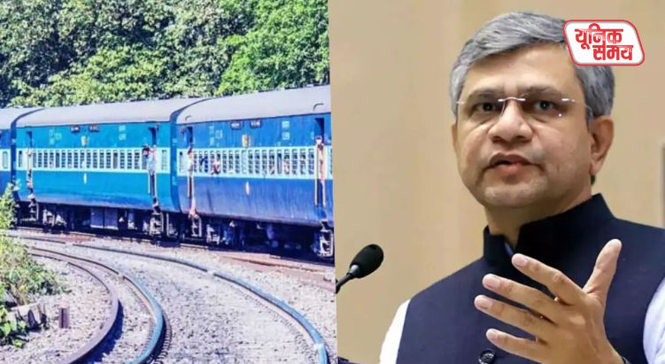 नए साल 2026 पर रेल मंत्री का बड़ा धमाका
