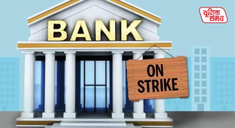 Bank unions to go on nationwide strike tomorrow