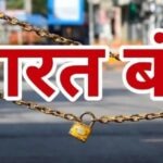 Bharat Bandh today against new labour code and farmer policies