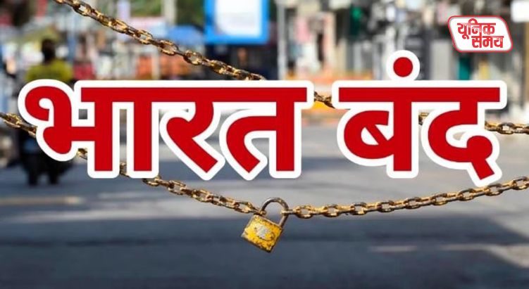 Bharat Bandh today against new labour code and farmer policies