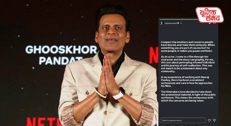 Manoj Bajpayee breaks silence on the 'Ghooskhor Pandat' controversy