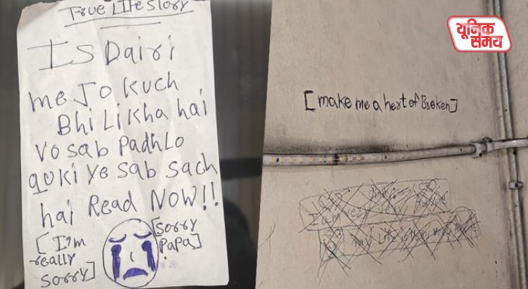The suicide note of three sisters from Ghaziabad