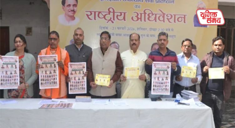 Two-day national convention of Deendayal Upadhyay Seva Pratishthan