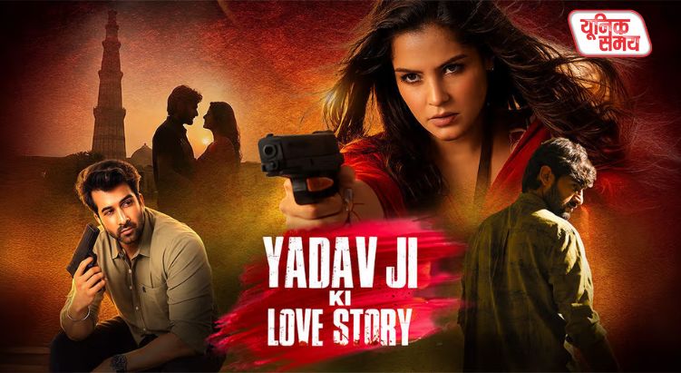 Yadav Ji's love story gets green signal from Supreme Court