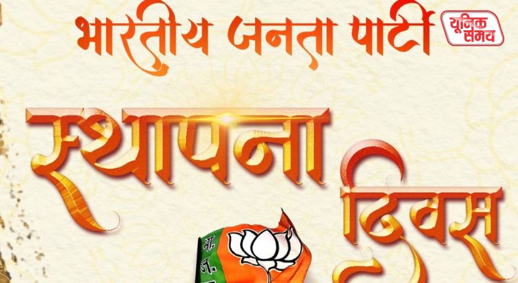 BJP 47th foundation day