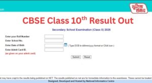 CBSE Class 10th Result Out