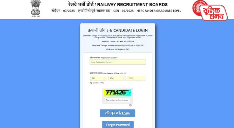 RRB NTPC City Intimation Slip 2026 Out