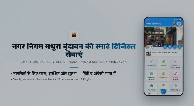 Mero Mathura App
