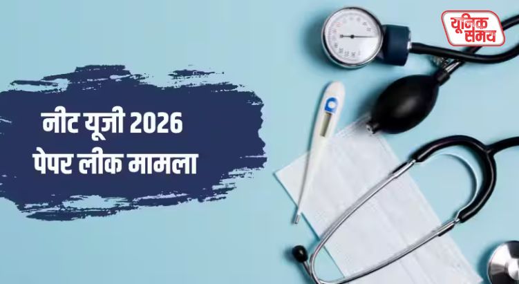 NEET-UG 2026 Paper Leak