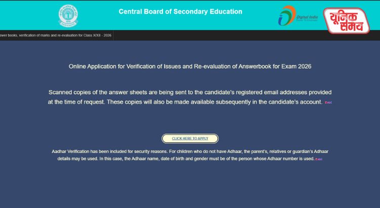 CBSE Class 12 Re-evaluation Process 2026
