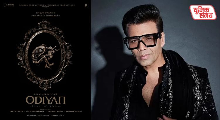 Karan Johar announces the film 'Odeon'