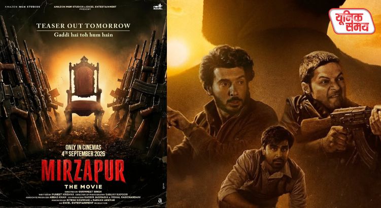 Mirzapur The Movie Teaser Out