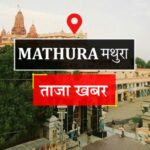 Four PCS officers from Mathura transferred