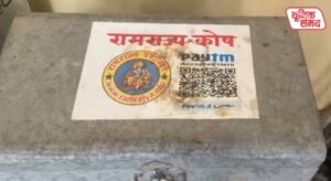 Ramrajya Kosh chest found in accused Avinash Shukla's room
