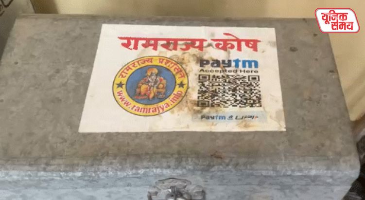 Ramrajya Kosh chest found in accused Avinash Shukla's room