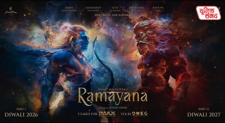 Trailer of the film 'Ramayana' postponed