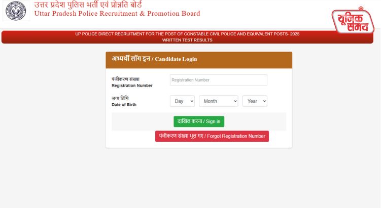 UP Police Constable Result Out