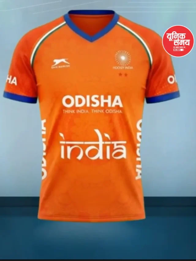 FIH Hockey World Cup 2026 से पहले भारतीय टीम की जर्सी पर विवाद