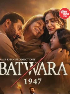 Explosive trailer of Batwara 1947 released