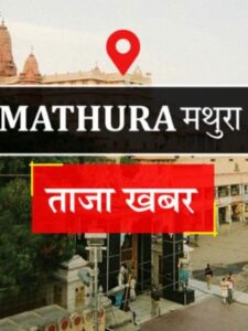 Four PCS officers from Mathura transferred