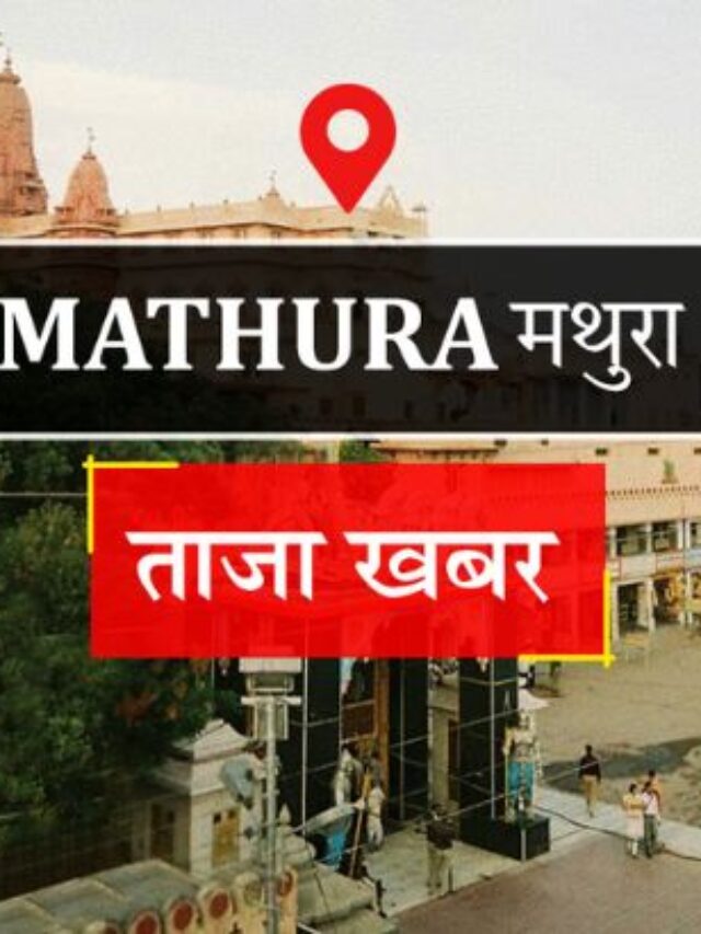 मथुरा के तीन SDM और एक सहायक नगर आयुक्त समेत 4 PCS अधिकारियों के हुए तबादले
