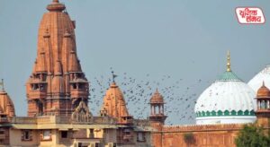 Shri Krishna Janmabhoomi-Idgah dispute