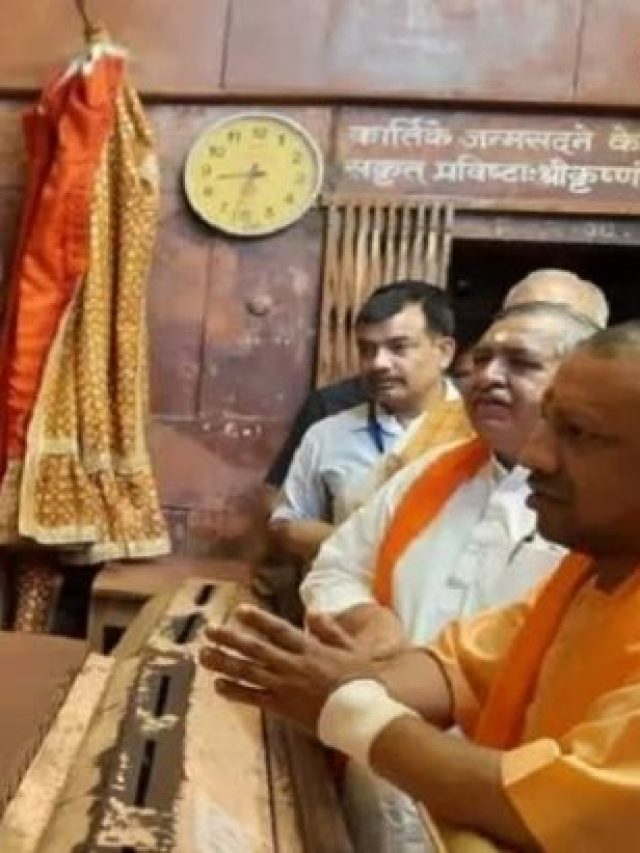 श्रीकृष्ण जन्मोत्सव पर CM योगी करेंगे 42 विकास परियोजनाओं का शिलान्यास