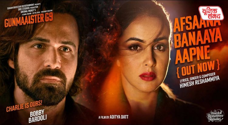 Afsana Banaya Aapne' released