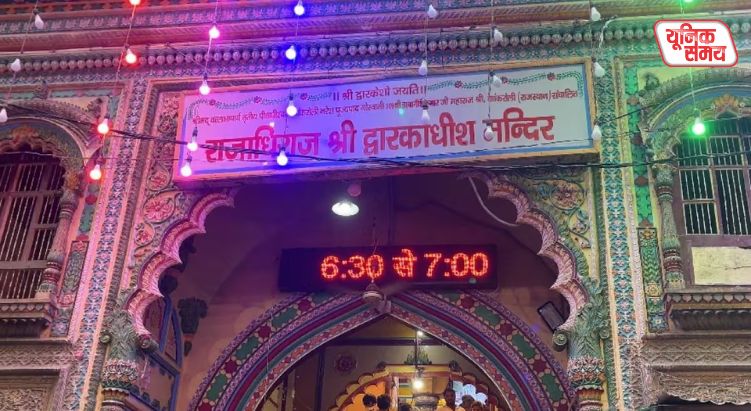 Lord Krishna's birth anniversary and Nand Mahotsav will be celebrated at the Dwarkadhish Temple on September 4 and 5