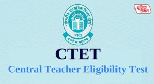 New dates for the CTET exam announced