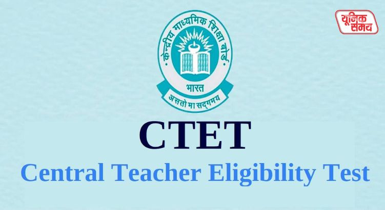 New dates for the CTET exam announced