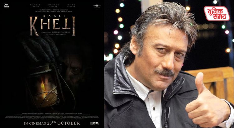 Release date set for rural horror film 'Kaali Kheti'