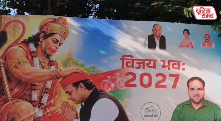 The poster of Akhilesh Yadav displayed outside the SP office has become a topic of discussion