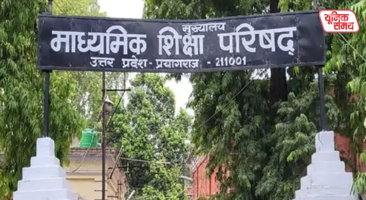 UP Board makes major changes to the Class 10 examination system