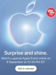 Apple’s ‘Surprise and Shine’ event on September 9