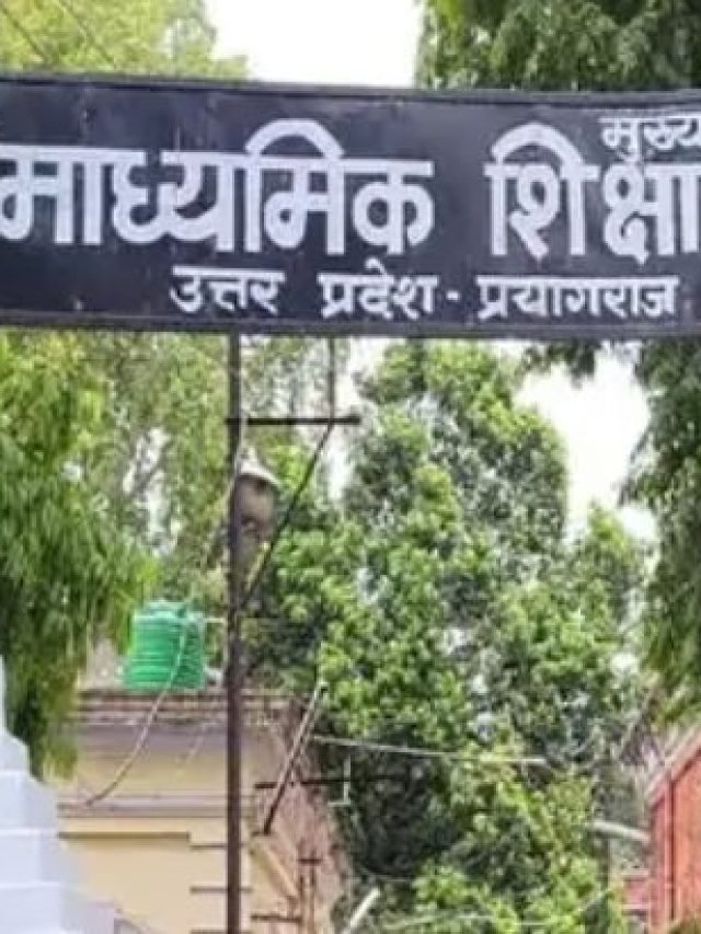 यूपी बोर्ड ने 10वीं कक्षा की परीक्षा प्रणाली में किया बड़ा बदलाव