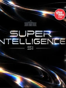 US President Donald Trump renamed AI to SI