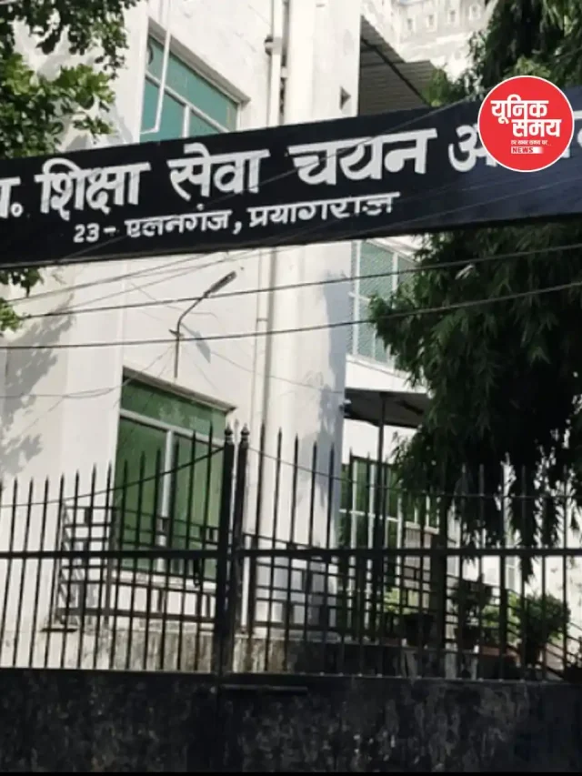 OMR शीट और नॉर्मलाइजेशन की जांच के लिए उत्तर प्रदेश शिक्षा चयन आयोग ने बनाई 5 सदस्यीय जांच समिति