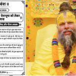 Ban on darshan and diksha at Saint Premanand Maharaj's Keli Kunj Ashram