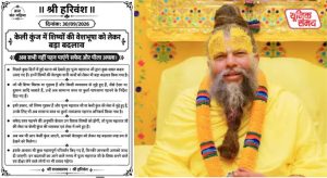 Ban on darshan and diksha at Saint Premanand Maharaj's Keli Kunj Ashram
