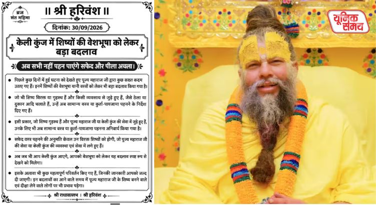 Ban on darshan and diksha at Saint Premanand Maharaj's Keli Kunj Ashram