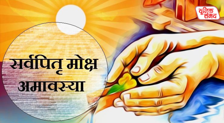 Do not bring these 4 things home on Sarvapitra Amavasya, even by mistake