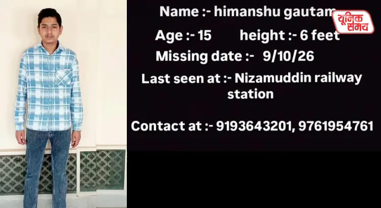 Himanshu Gautam, a 15-year-old student and resident of Maholi Road, has gone missing under suspicious circumstances