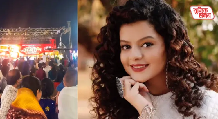 Major commotion at BSA Ground as singer Palak Muchhal fails to arrive at the Agr Mahotsav