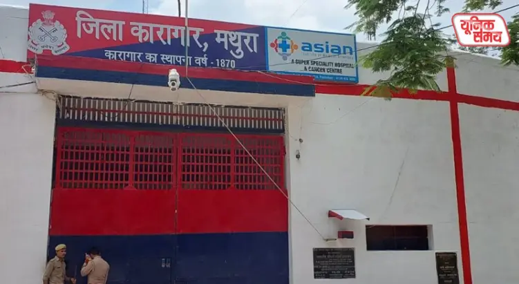 Mathura District Jail back in the spotlight following sentencing of those convicted in the 'blue drum' murder case
