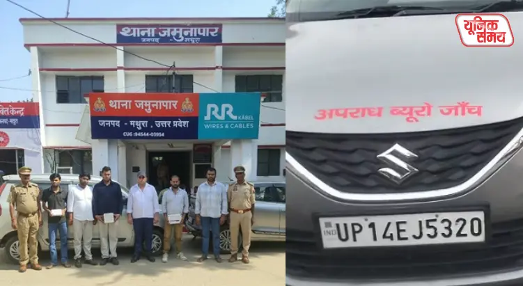 Six cunning fraudsters arrested in Mathura for posing as CBI officers