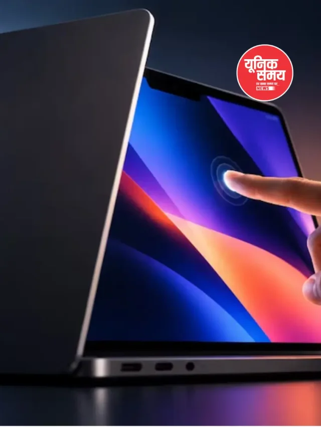 Apple ने लॉन्च किया पहला टचस्क्रीन MacBook Pro