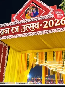 The grand ‘Braj Raj Utsav’ 2026 begins today in the city of Mathura
